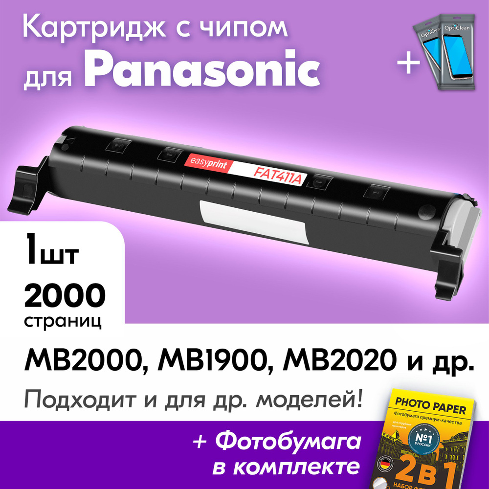 Картридж для Panasonic KX-FAT411A, Panasonic KX-MB2000, KX-MB1900, KX-MB2020, KX-MB2030, KX-MB2000RU, #1