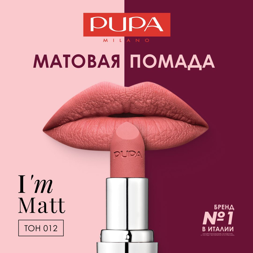 Pupa Губная помада матовая I'm Matt №012, ангельский розовый #1