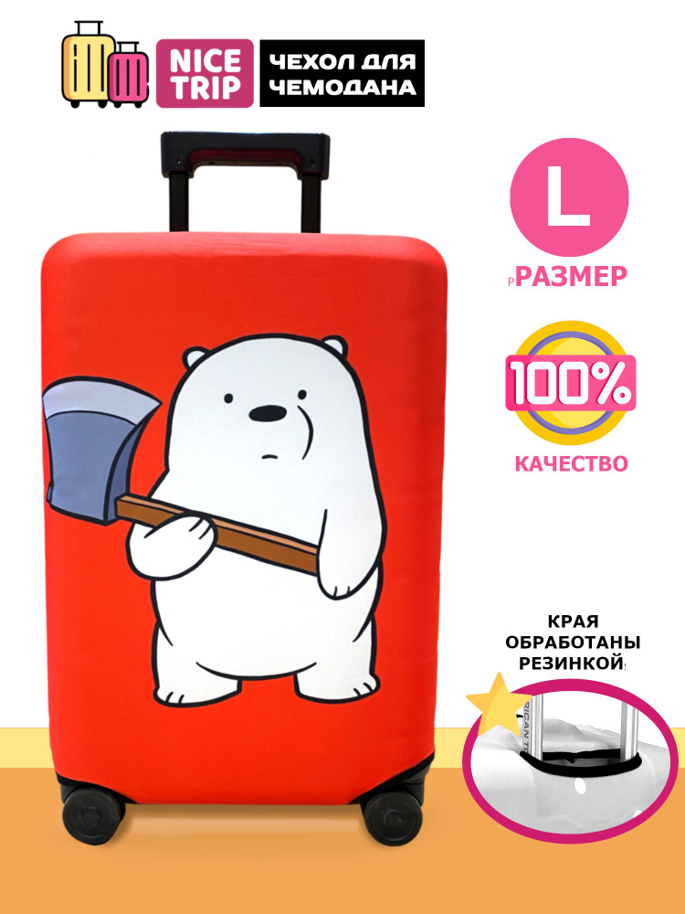 Чехол для чемодана Медведь с топором (размер L) / чехол на чемодан We Bare Bears  #1