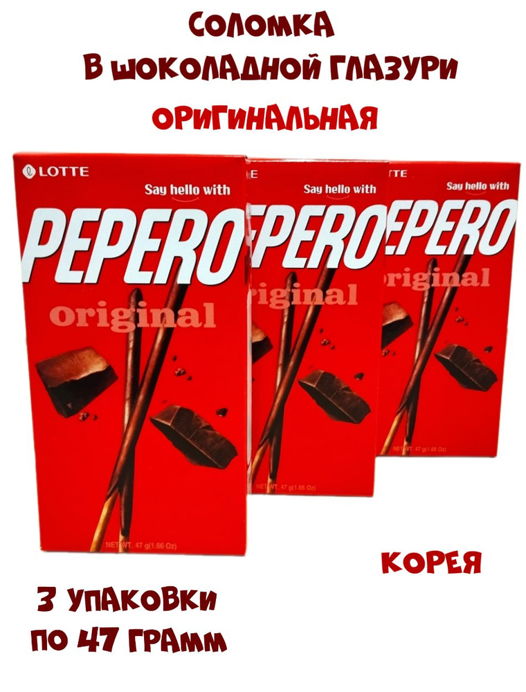 Соломка Lotte Pepero Oriiginal, 3 упаковки #1