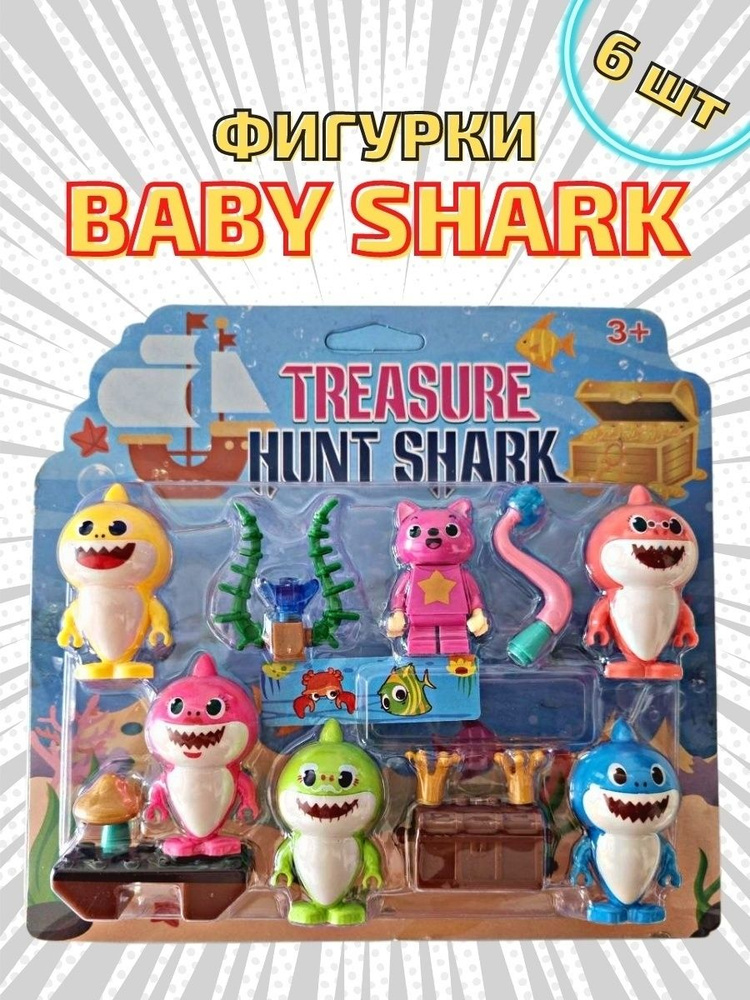 Беби Шарк Игрушки для малышей Baby Shark Акулёнок #1