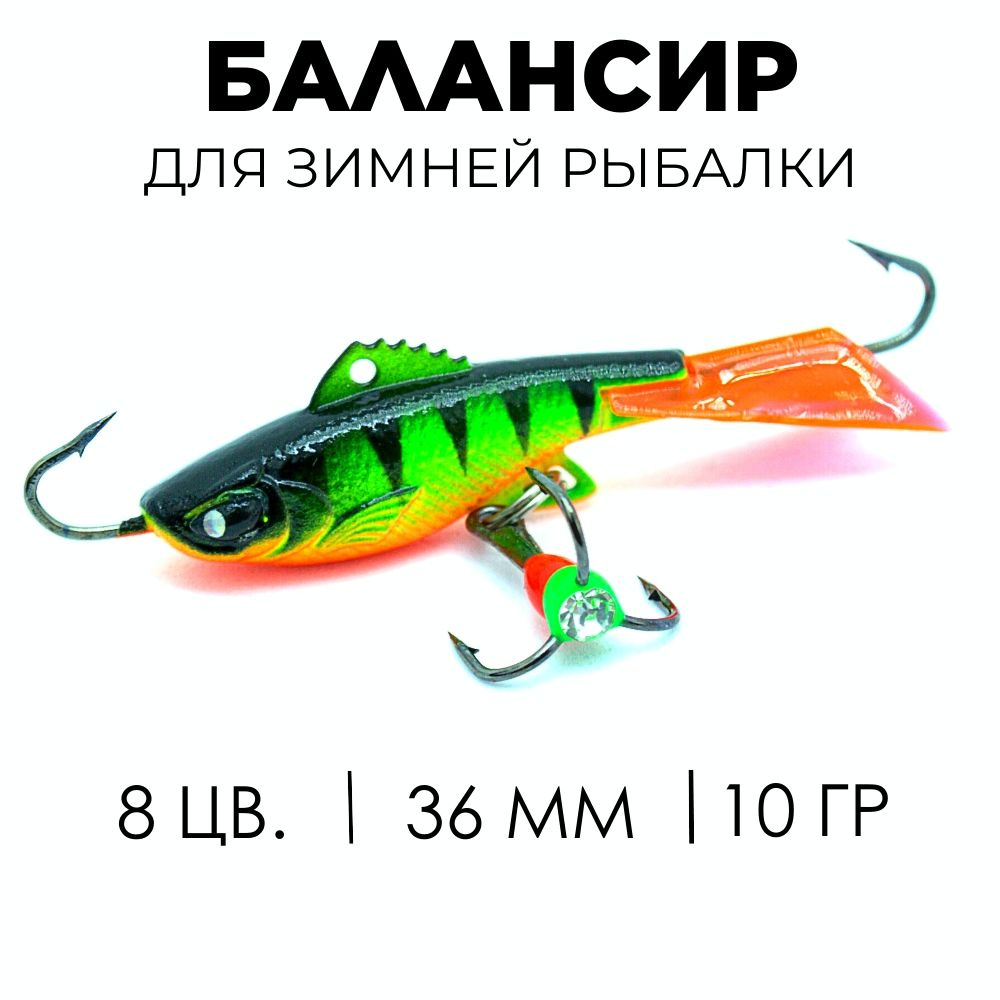 Vitfishing Балансир рыболовный, 10 г #1