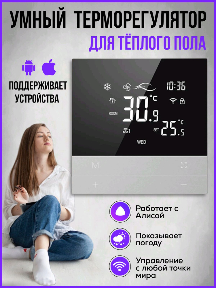 Терморегулятор/термостат Для конвекторов, Для теплого пола - купить по ...