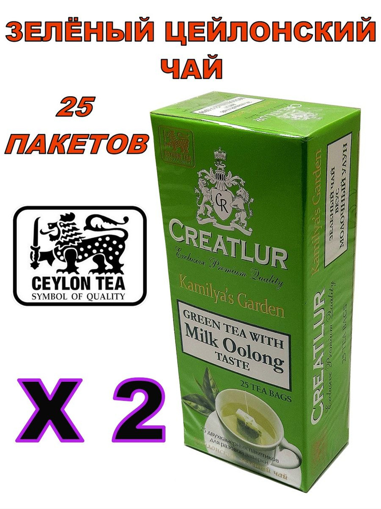 Чай зеленый "Молочный улун" 25 пакетов Х 2 #1