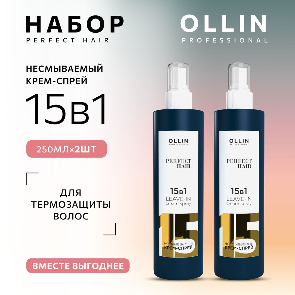 Спрей для волос термозащита несмываемый уход Ollin 15 в 1, 2 шт  #1