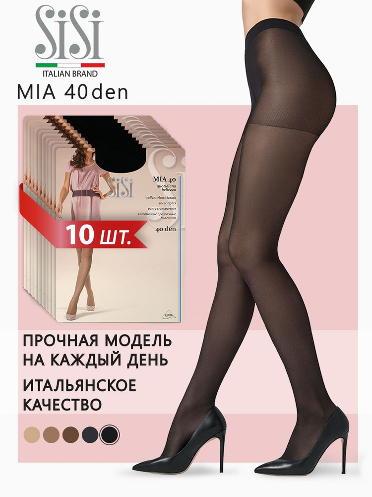 Колготки Sisi Mia, 40 ден, 10 шт Уцененный товар #1