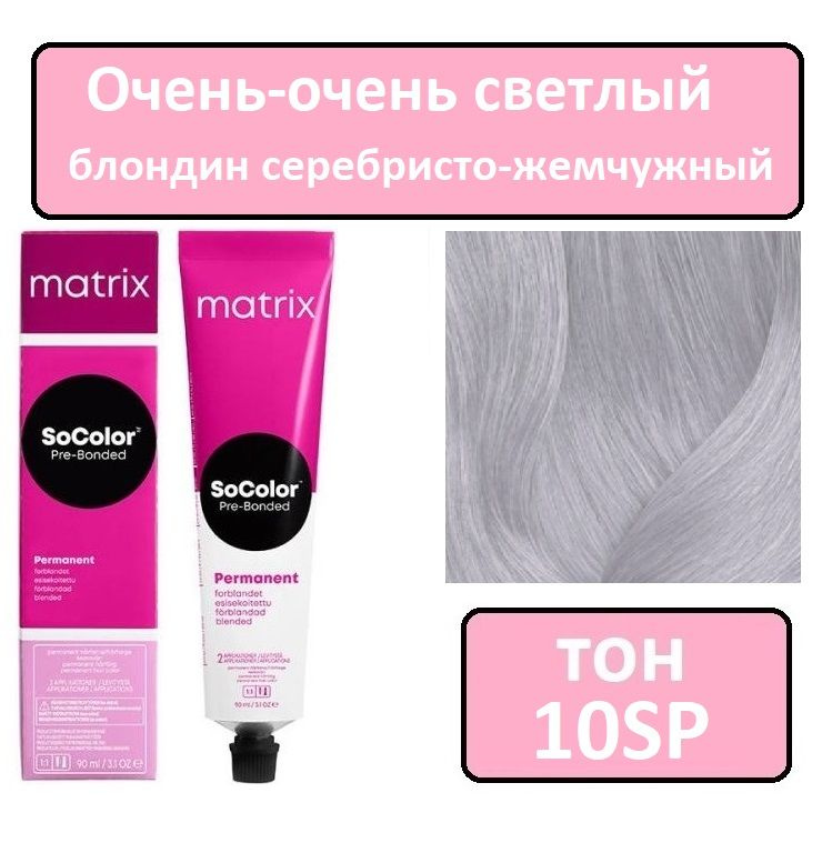 Крем-краска для волос Matrix SoColor Pre-Bonded, Перманентный краситель, оттенок 10SP, 90 мл  #1