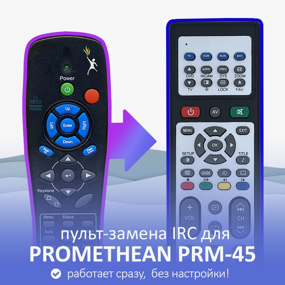 пульт-замена для PROMETHEAN PRM-45 #1