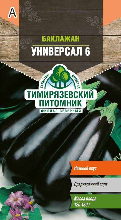 Семена Тимирязевский питомник баклажан Универсал 0,3г #1