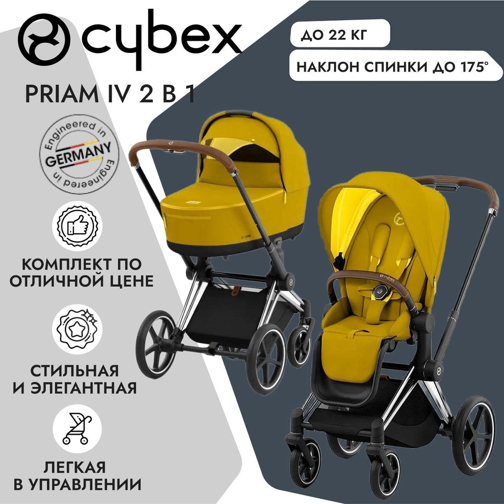 Детская коляска Cybex Priam IV 2-в-1 Mustard Yellow на шасси IV Chrome brown #1