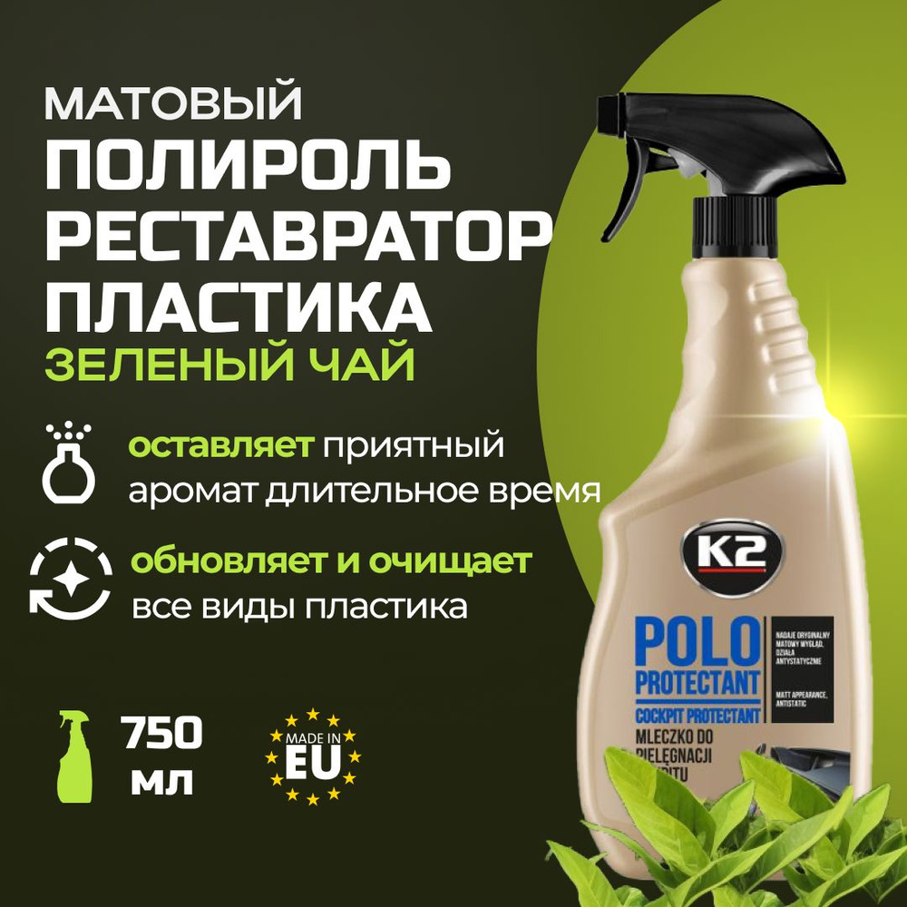 Полироль для пластика авто K2 POLO PROTECTANT, спрей 750 ml (зеленый чай)  #1