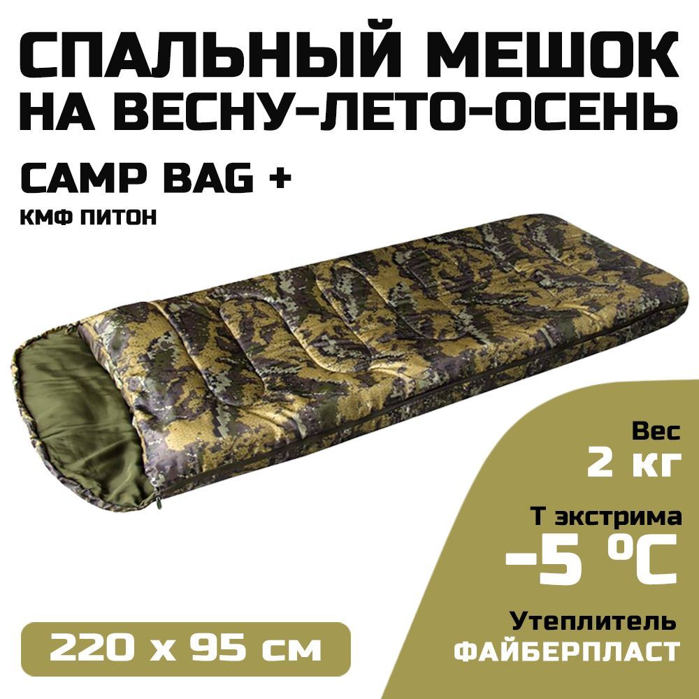 Спальный мешок с подголовником Prival Camp bag плюс, до -5C, 220х90см, камуфляж Питон  #1