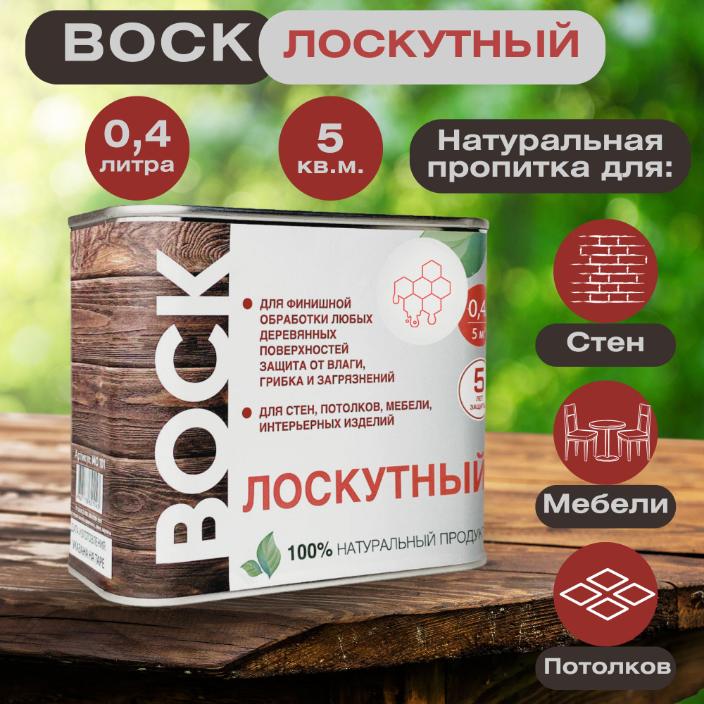 Воск лоскутный для дерева, 400 мл, без запаха, быстро сохнет, натуральное безопасное средство, для стен, #1