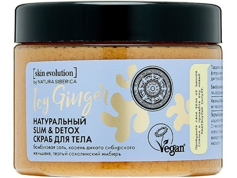 Скраб для тела Natura Siberica Skin Evolution ICY GINGER. Slim & Detox #1