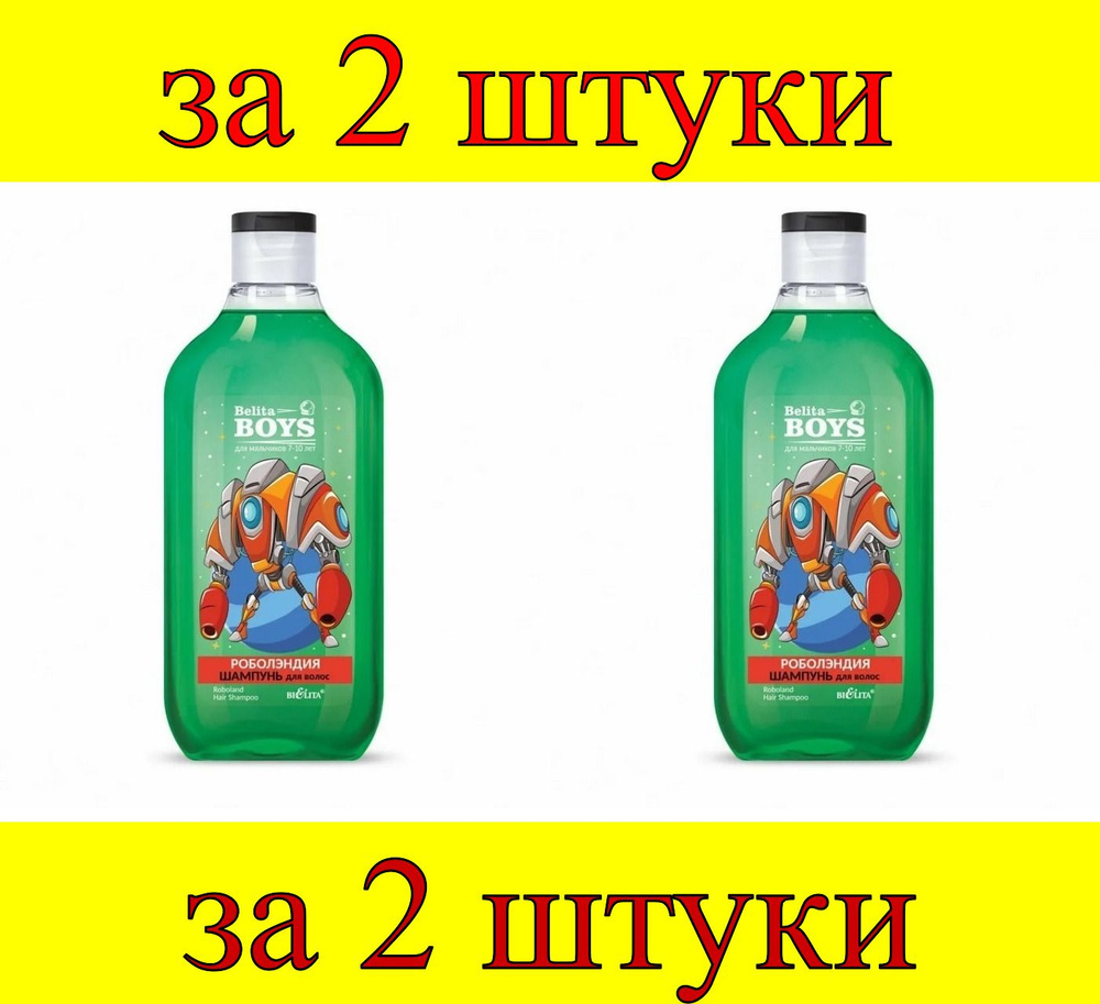 Белита Шампунь для волос, 300 мл #1