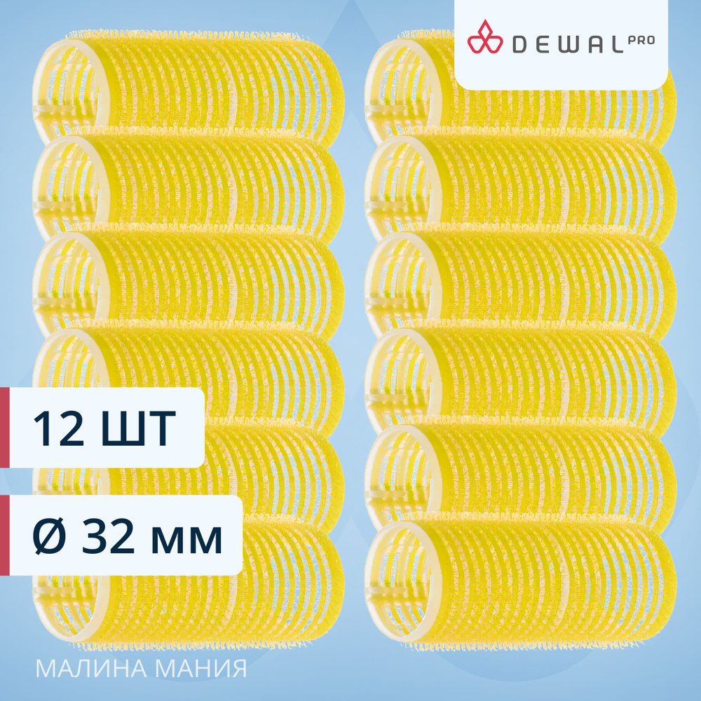 DEWAL Бигуди-липучки для волос, желтые, d 32 мм 12 шт/уп #1