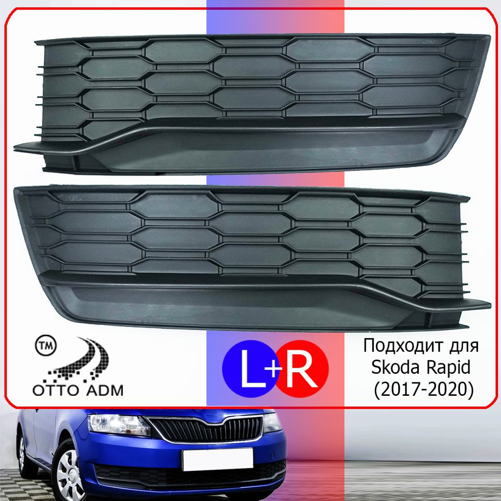 Накладка, озаглушка ПТФ левая и правая для Шкода Рапид 1 рестайлинг ...