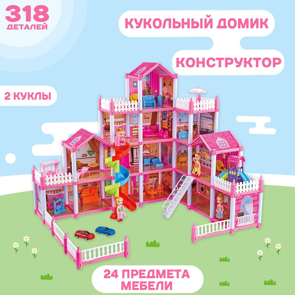 Кукольный домик конструктор 318 деталей #1