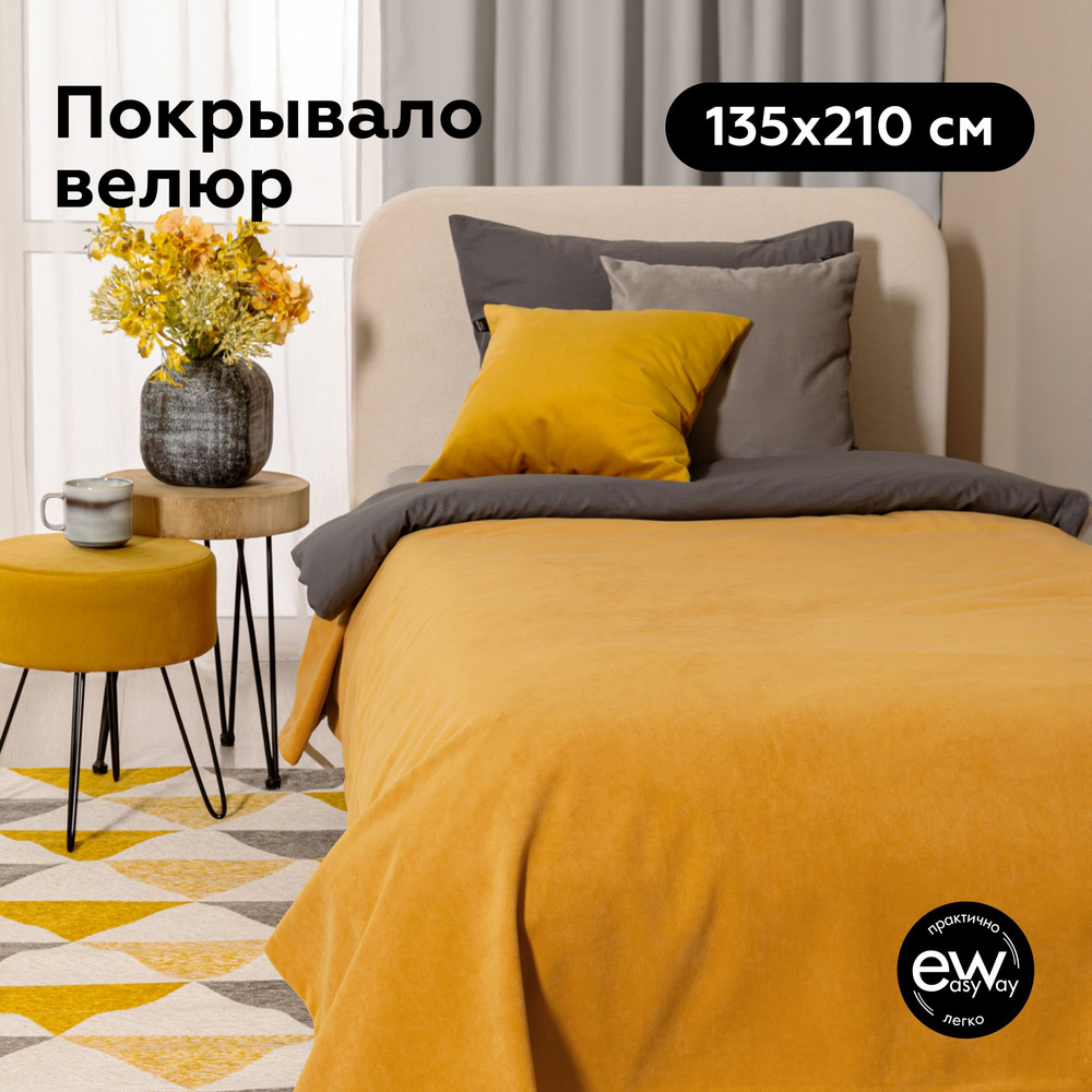 Покрывало на кровать 135х210 UNO DREAM YELLOW #1