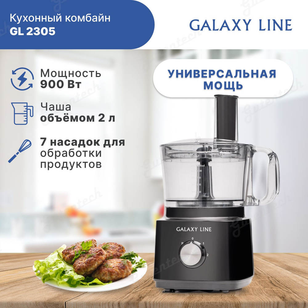 Кухонный комбайн GALAXY LINE GL2305 #1