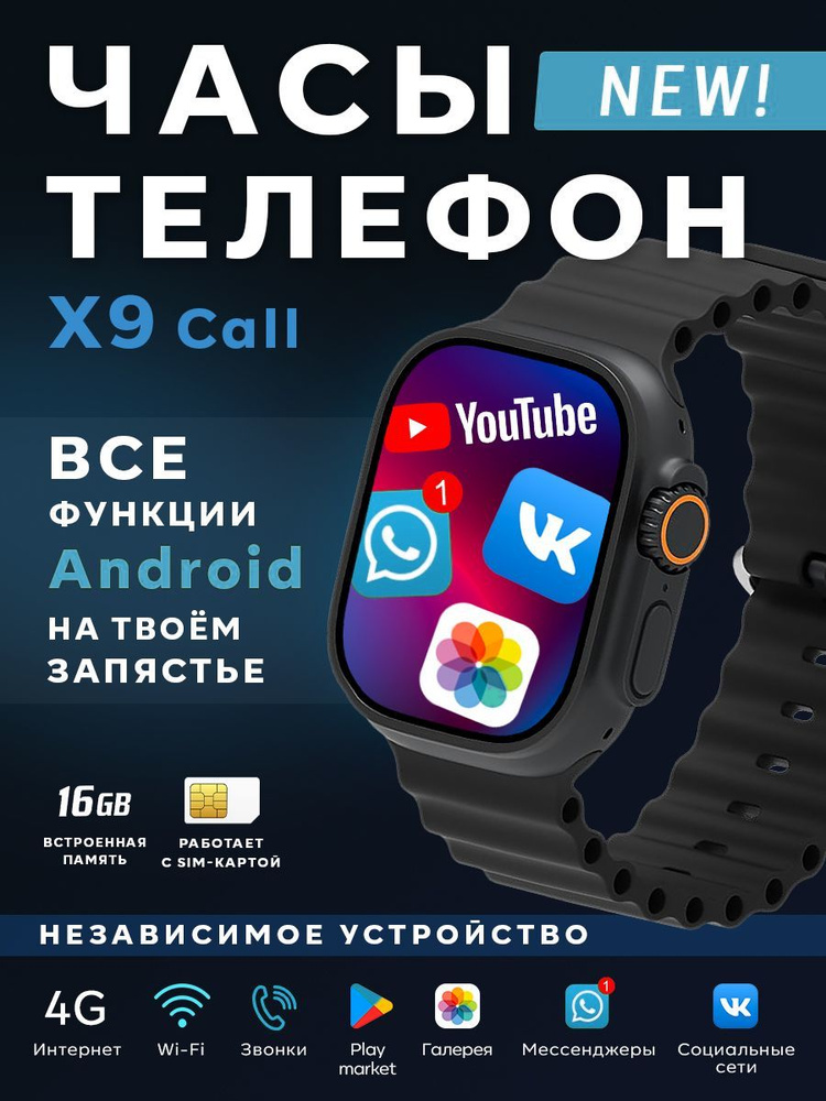 Умные часы series X9 CALL, с сим картой, 49mm, черный #1