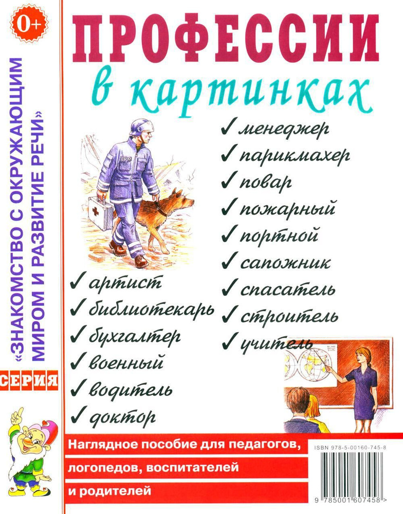 Профессии в картинках. Наглядное пособие для педагогов, логопедов, воспитателей и родителей  #1