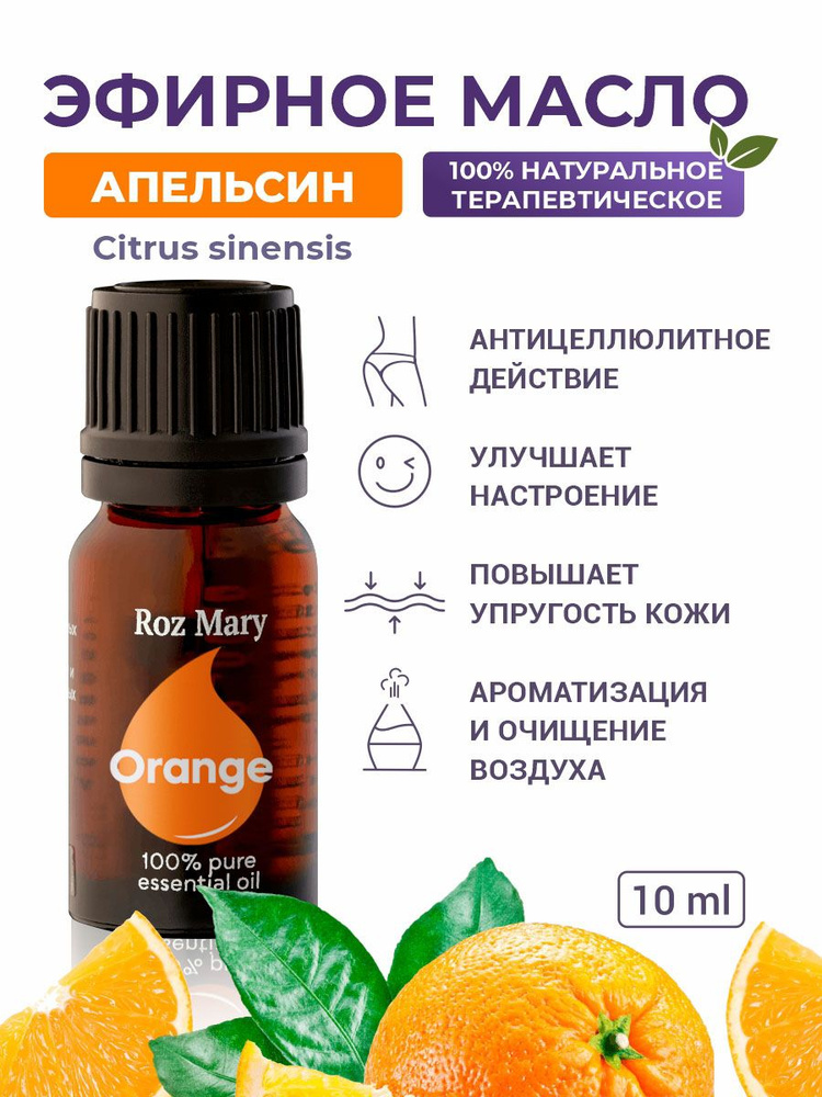 Roz Mary, 100% натуральное эфирное масло Апельсин (Citrus sinensis) #1