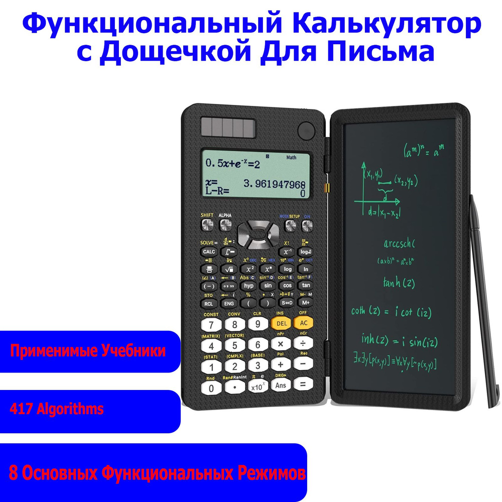 Солнечный Научные калькуляторы с планшетом для письма 2в1/417 Функций  #1