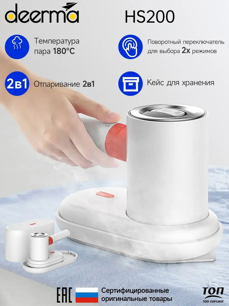 Deerma Garment Steamer HS200
