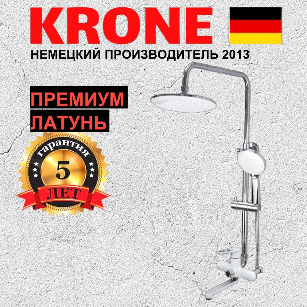 Душевая стойка с тропическим душем KRONE L2058 белая с длинным поворотным носом  #1