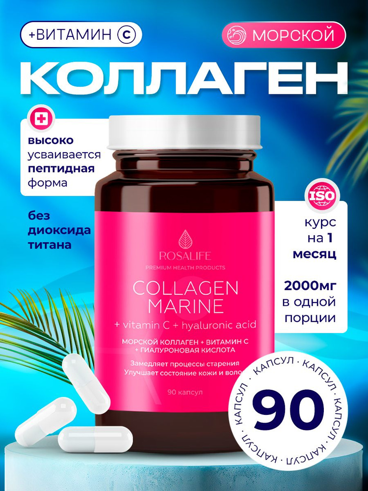 Биологически активная добавка к пище "BEAUTY COLLAGEN", Коллаген морской пептидный с витамином С, 90 #1