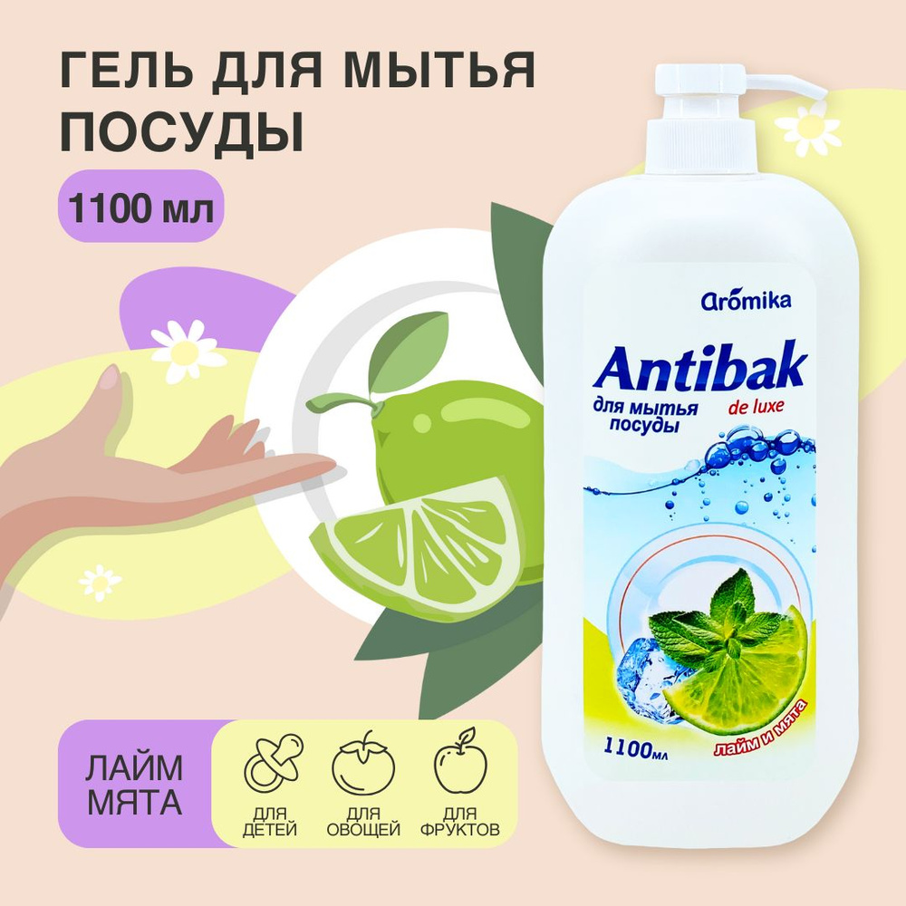 Гель для мытья посуды Antibak de luxe Лайм и мята, 1100 мл #1