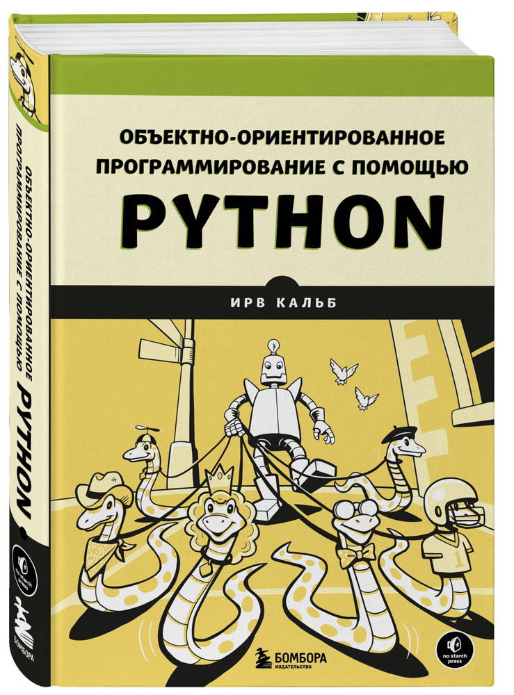 Объектно-ориентированное программирование с помощью Python  #1