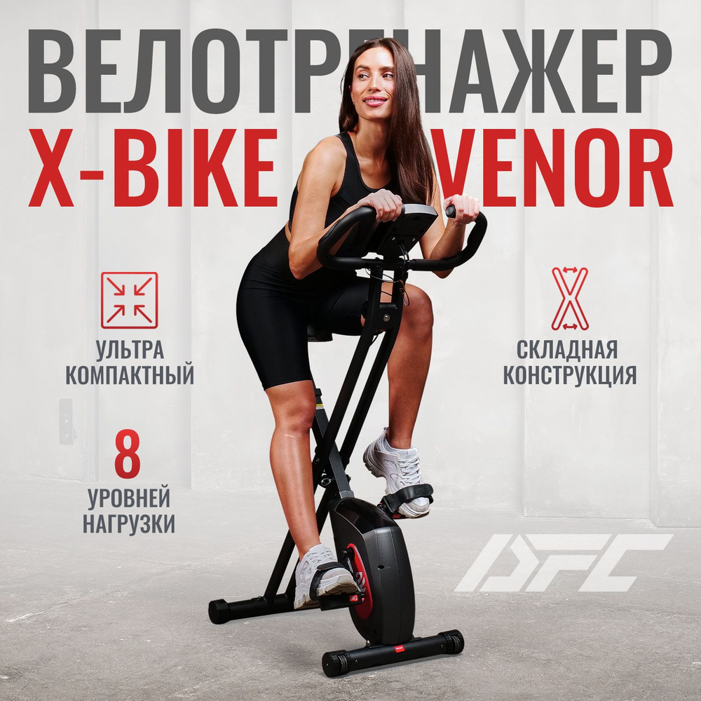 Велотренажер X-Bike DFC ADVENOR #1