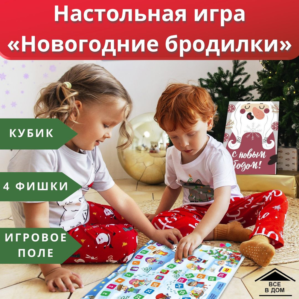 Игра настольная детская "Новогодние бродилки" для детей подарок на новый год АРТ 4469682  #1