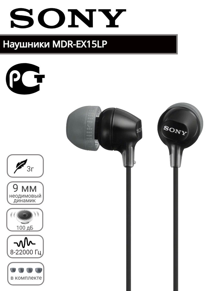 Проводные наушники Sony MDR-EX15LP. Производство Вьетнам. #1