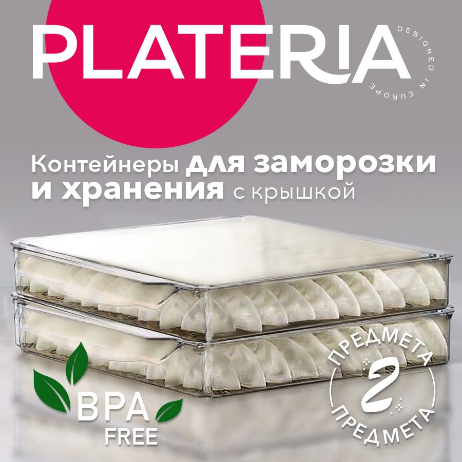 Plateria Органайзер для холодильника, 2800 мл, 2 шт #1