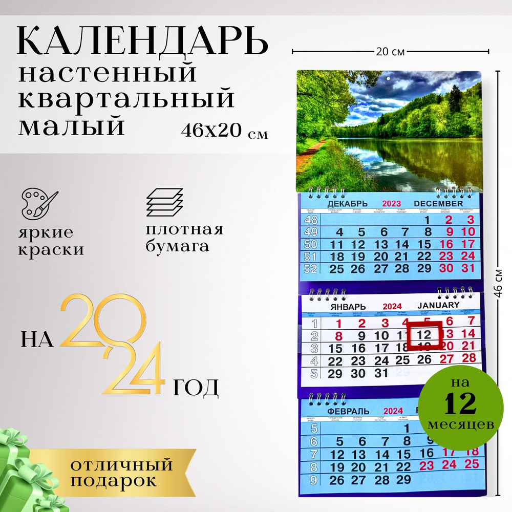 Календари Shop Календарь 2024 г., Квартальный #1