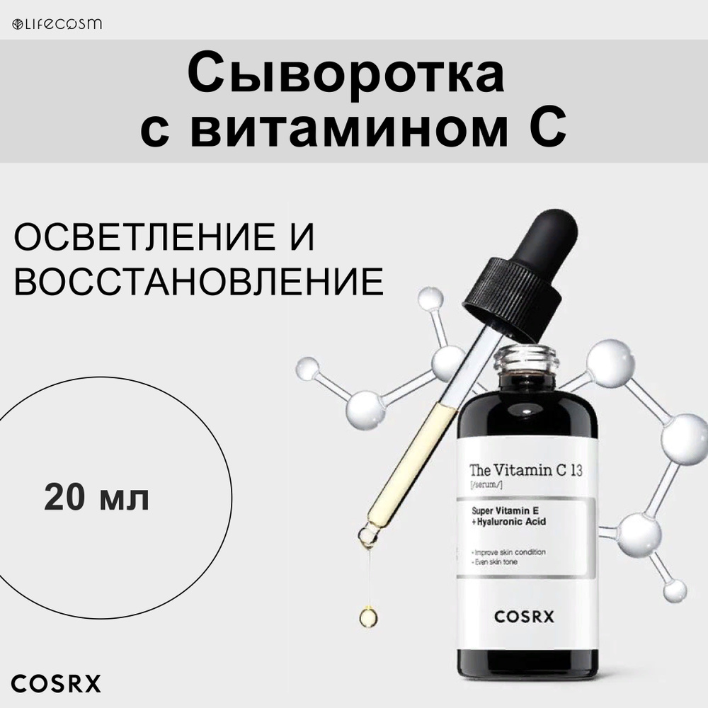 Cosrx Сыворотка для лица Восстановление, 20 мл #1