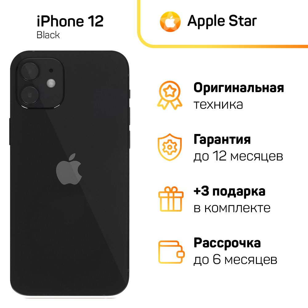 Apple Смартфон iPhone 12 Global 4/128 ГБ, черный, Восстановленный #1
