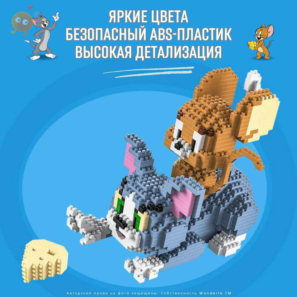 3д конструктор Том и Джерри из 1524 миниблоков, сборная модель ...