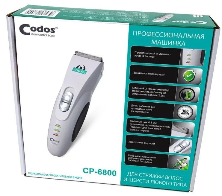 Машинка для стрижки собак и кошек CODOS CP-6800 (2 скорости, нож 0,8мм, ширина ножа 40 мм, насадка 2 #1