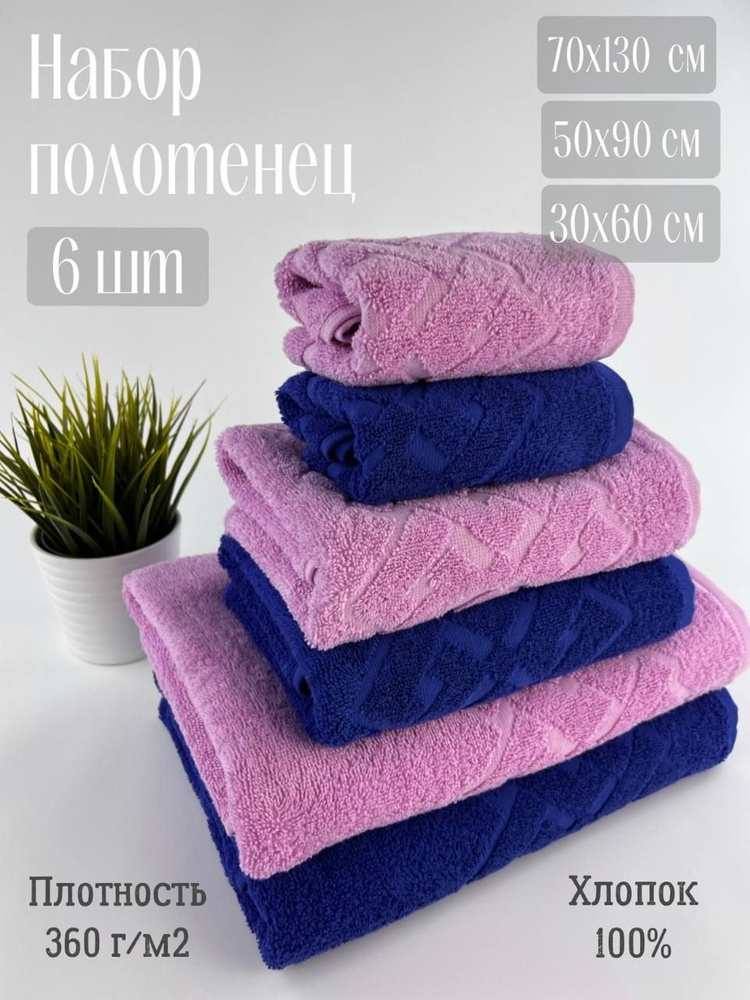 DM ТЕКС Набор банных полотенец, Хлопок, 70x130, 50x90, 30x60 см, фиолетовый, синий, 6 шт.  #1