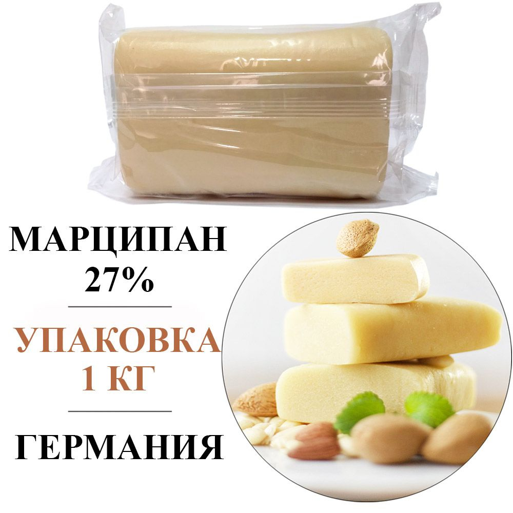 Марципан 27% - 1 кг (сахарно-миндальная паста), Lemke (Германия)  #1