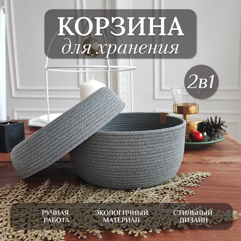 Корзина для хранения длина 19 см, ширина 19 см, высота 9 см.  #1