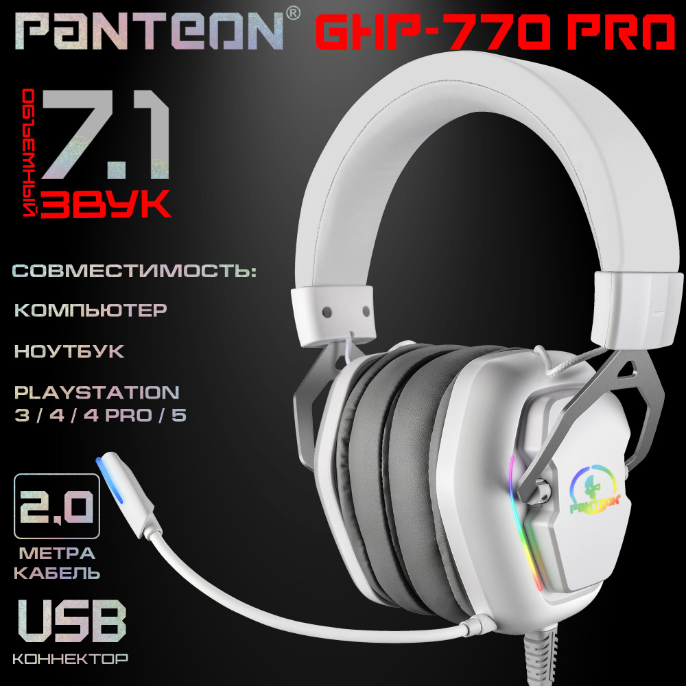 Игровые наушники проводные с микрофоном для ПК с объемным звучанием PANTEON GHP-770 PRO белый-серый  #1
