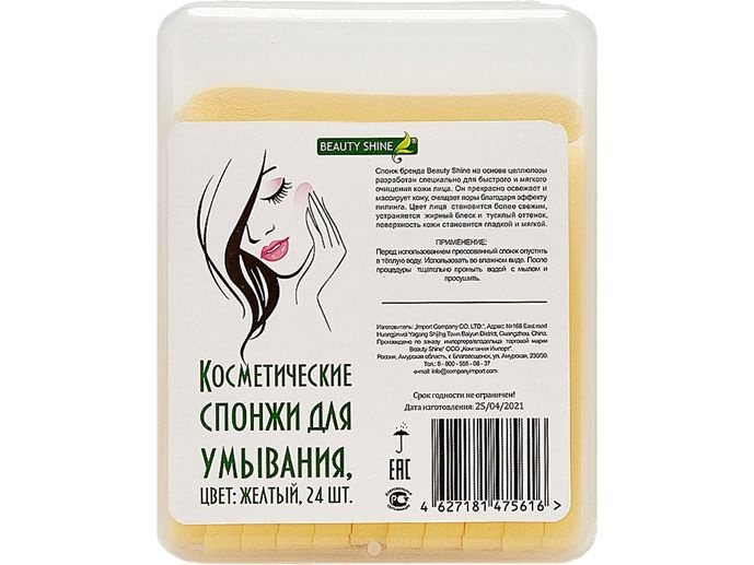 Спонж для умывания косметический жёлтый 24 шт Beauty Shine Cosmetic sponge yellow  #1