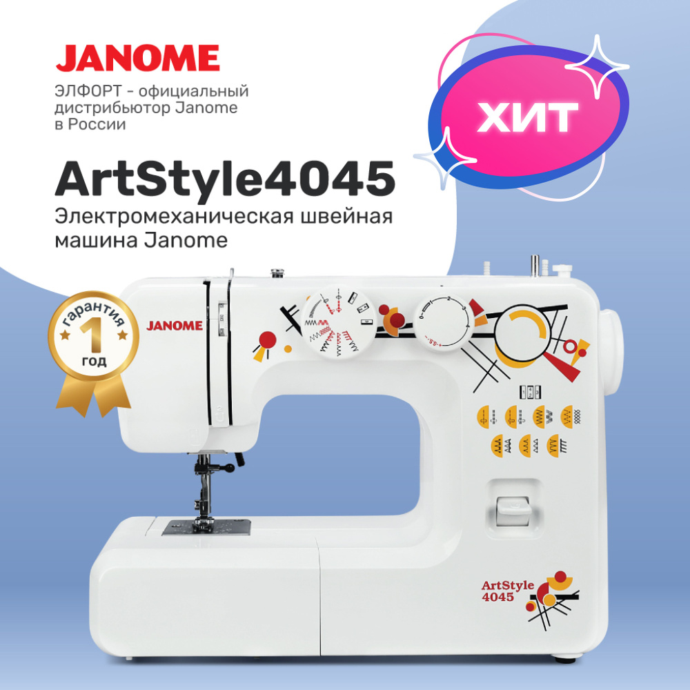 Швейная машина Janome ArtStyle 4045 - купить по низким ценам с доставкой в  интернет-магазине OZON (168452490)