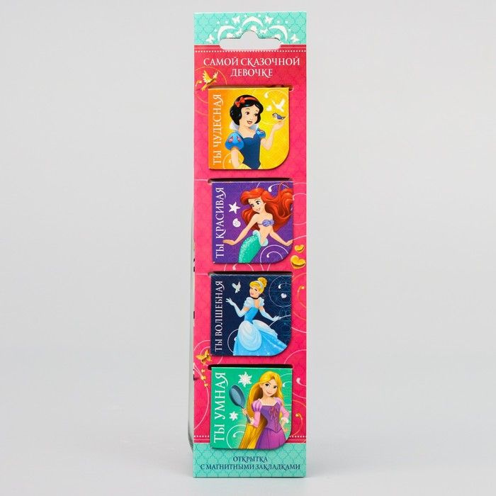Закладки магнитные Disney "Принцессы", Самой сказочной девочке, для книг, на открытке (КЖ-1743)  #1