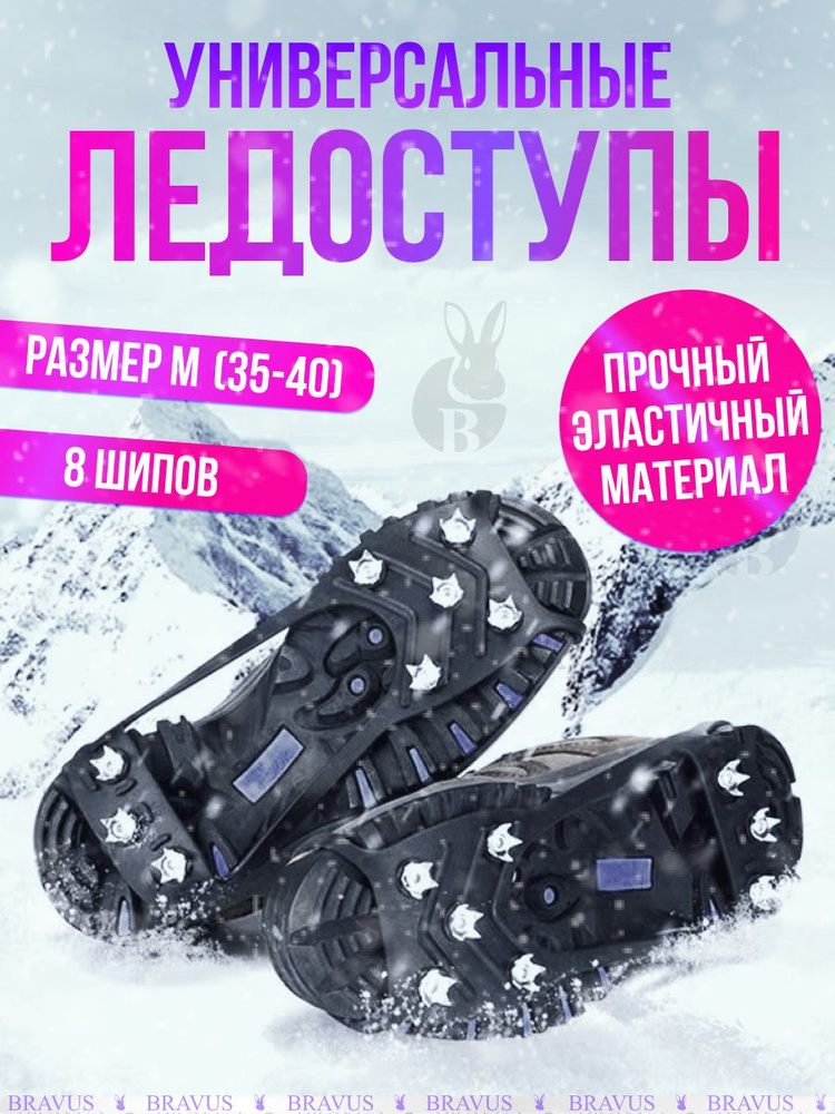 Ледоступы городские 2 шт #1